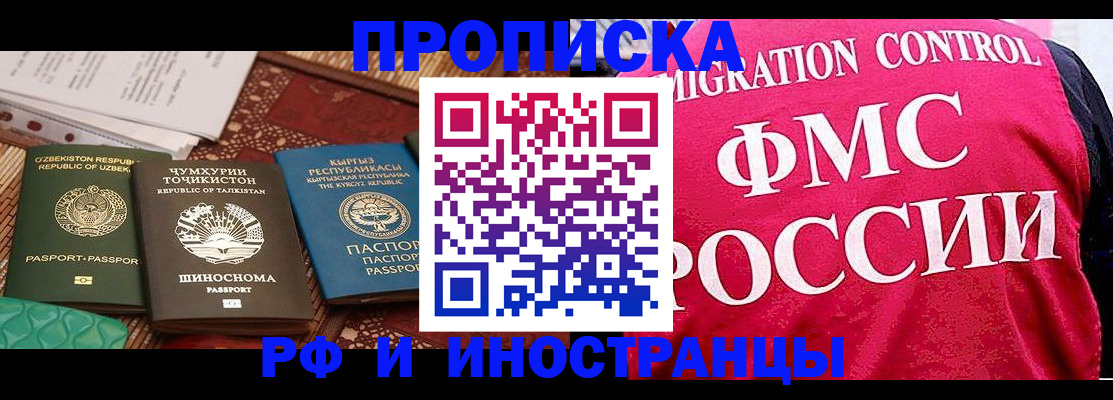 прописка законно в Калаче-на-Дону