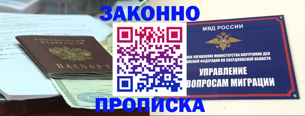 временная прописка в Калаче-на-Дону